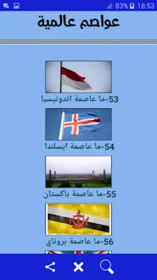 عواصم عالمية android App screenshot 4